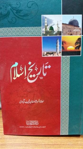Tareekh e Islam 2vls (Najeeb akbar Abadi)