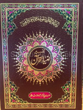 Tafseer Zia Ul Quraan 5vls(Peer Muhammad Karam Shah)
