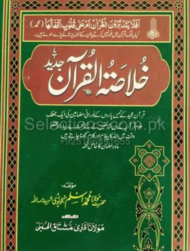 Khulasa Tul Quraan (urdu) Muolan Muhammad Aslam Sheikhpori