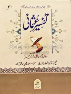 Tafseer e Usmani (2vls) Aala Edition