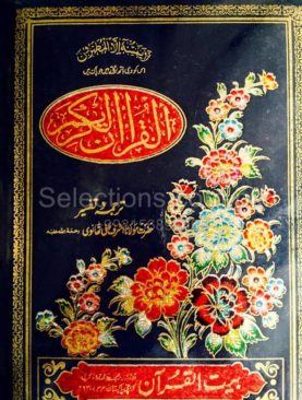 Quran ul Hakeem