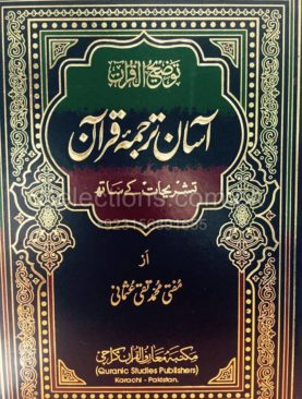 Aasan Tarjuma  Quran Tasrihat ke  Sath by MUFTI MUHAMMAD TAQI USMANI