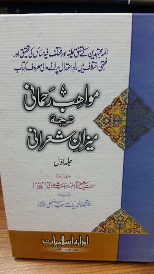 Muwahib e Rehmani (vol-2)