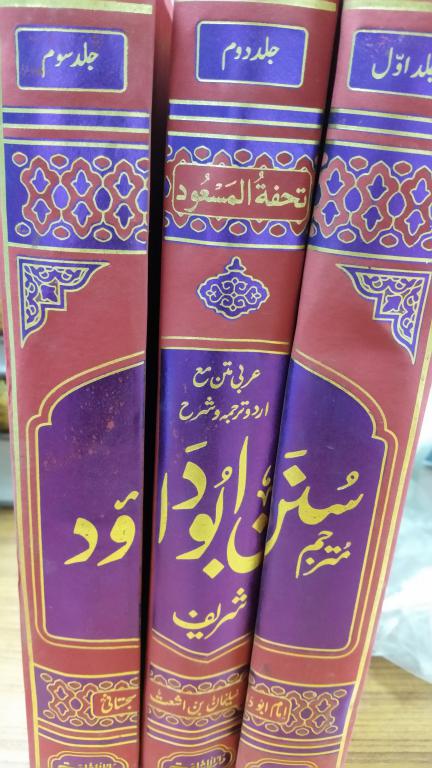 Sunan Abu Daud Arbi-Urdu (3vls)