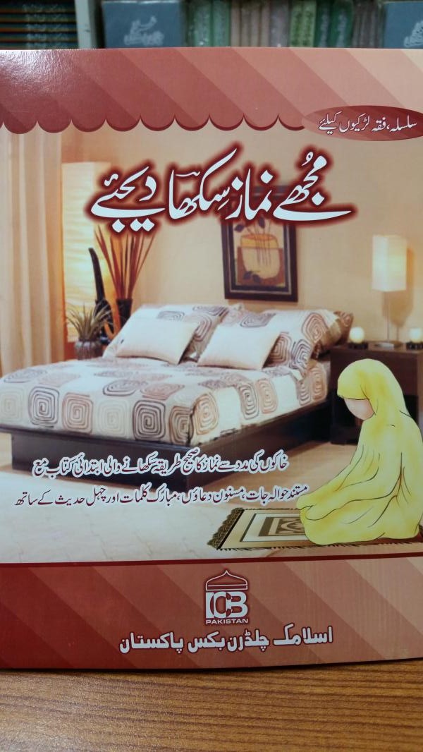Mjhey Namaz Sikha Dijien (Card Cover)
