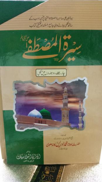 Seerat E Mustafa (P.B.U.H) with Box (imported Paper) 2vls