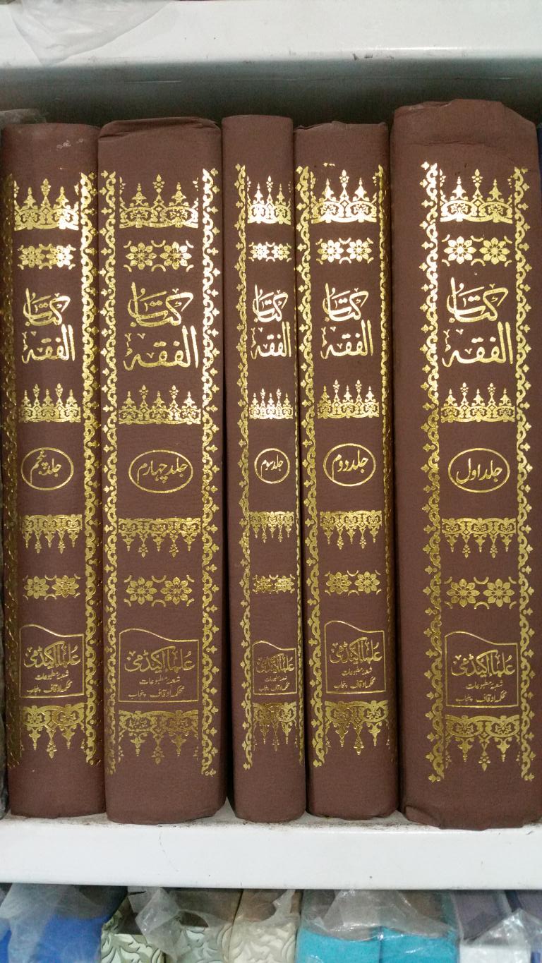 Kitab Ul Fiqah (5 volumes)