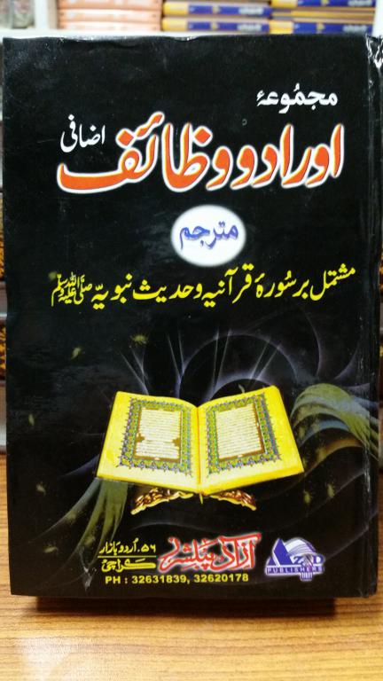 Majmooa Urdu Wazaef Izaafi