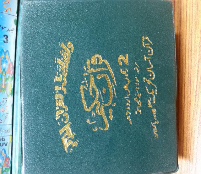 Quran Hakeem (Packet) Tarjuma Molana Syed Shabeer Ahmad