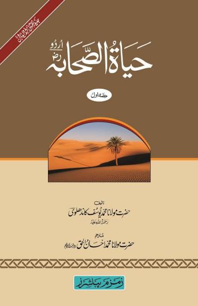 Hayat us Sahaba 3 volumes