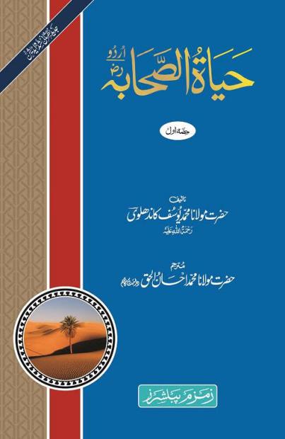 Hayatus Sahaba 3 Volumes