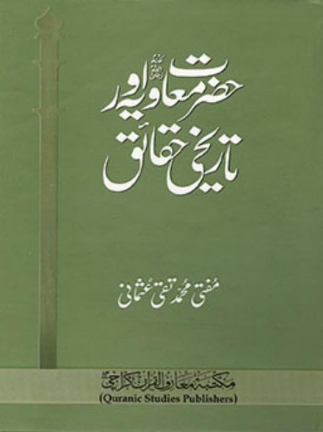 Hazrat Muawia aur Tareekhi Haqaeq