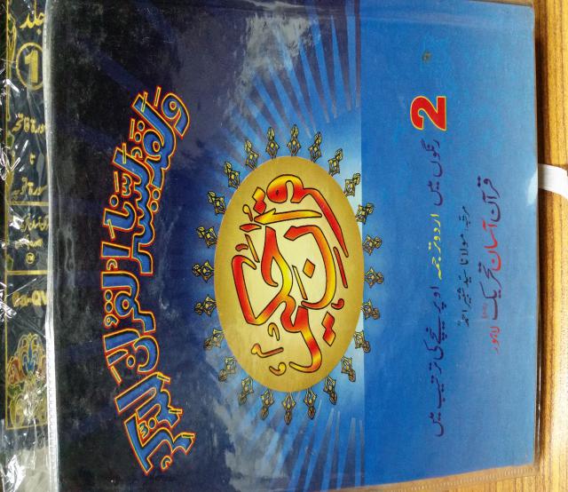 Quraan Hakeem 3vols (Packet Size) Molana Syed Shabeer Ahmad