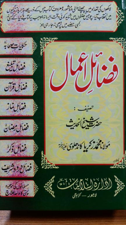 Fazail -E- Amal Urdu