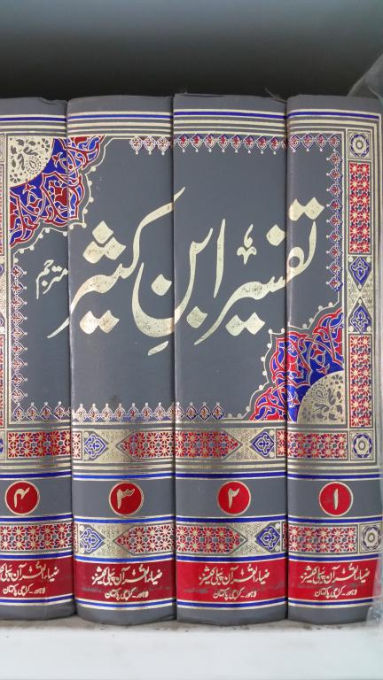 Tafseer Ibn Kaseer (Aala Edition) 4vls (Good Quality)
