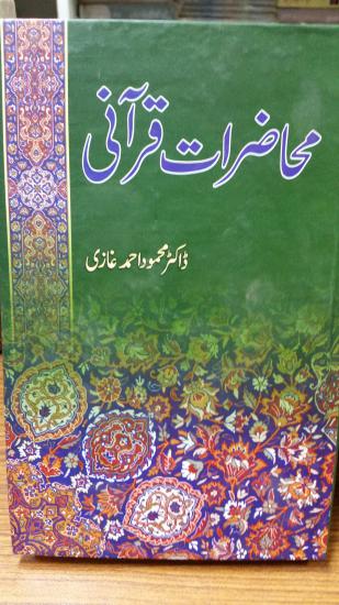 Muhazarat Qurani