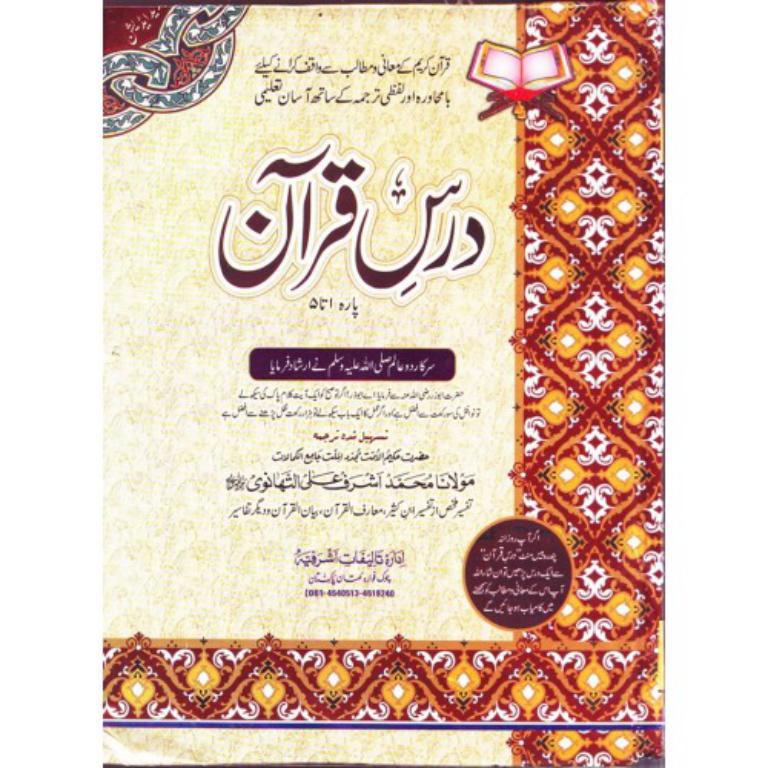 Dars e Quran (6vlms)