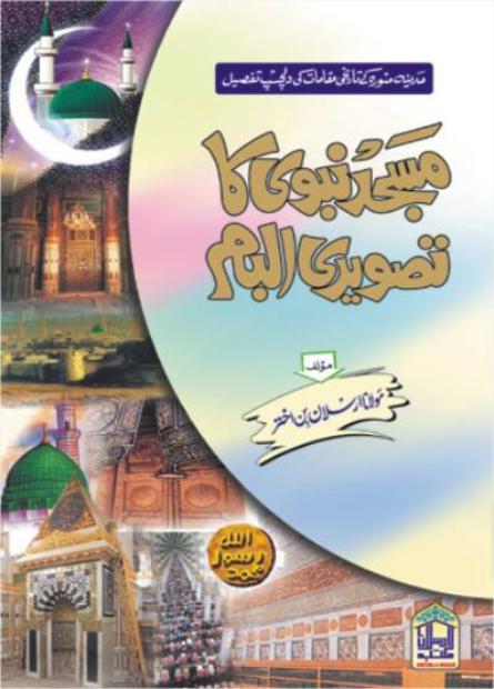 Masjid e Nabvi ka Tasweree Album