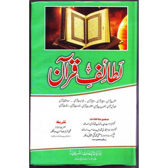 lataif-e-Quran