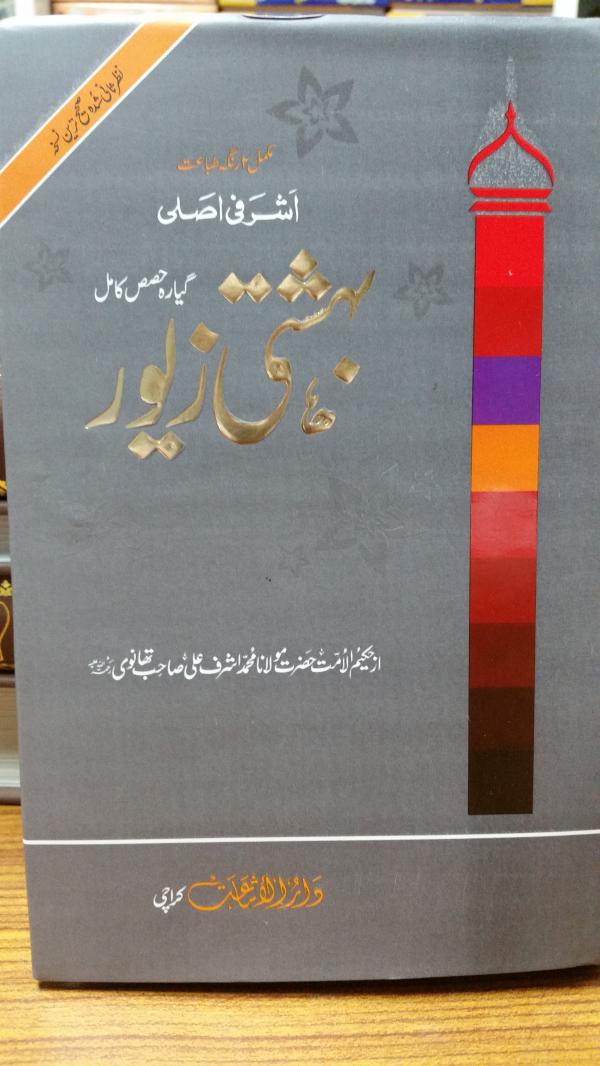 Behashti Zewar (imported Paper) 2 clr (small size)