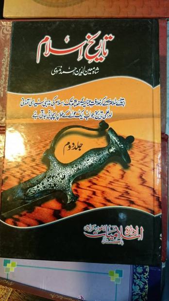 Tareekh e Islam 2vls (Shah Mueenuddin Nadvi)