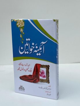 Aina E Khawateen