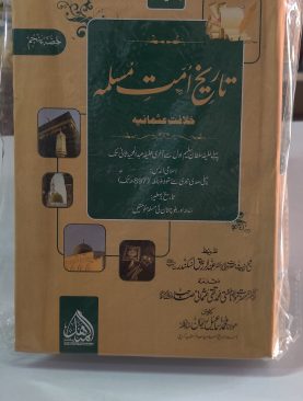 Tareekh Ummat e Muslima (5vle) Good Quality