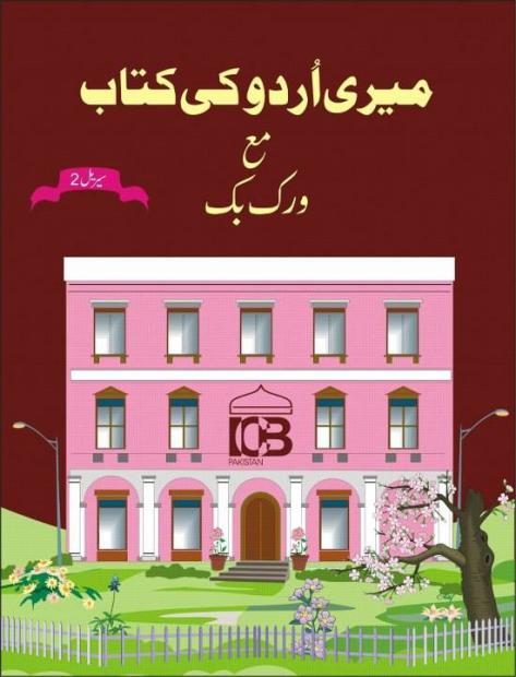 Meri Urdu Ki Kitaab