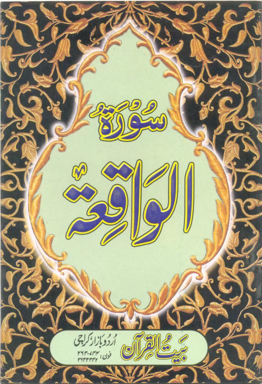 Surah  Waqia (Ref# 56)