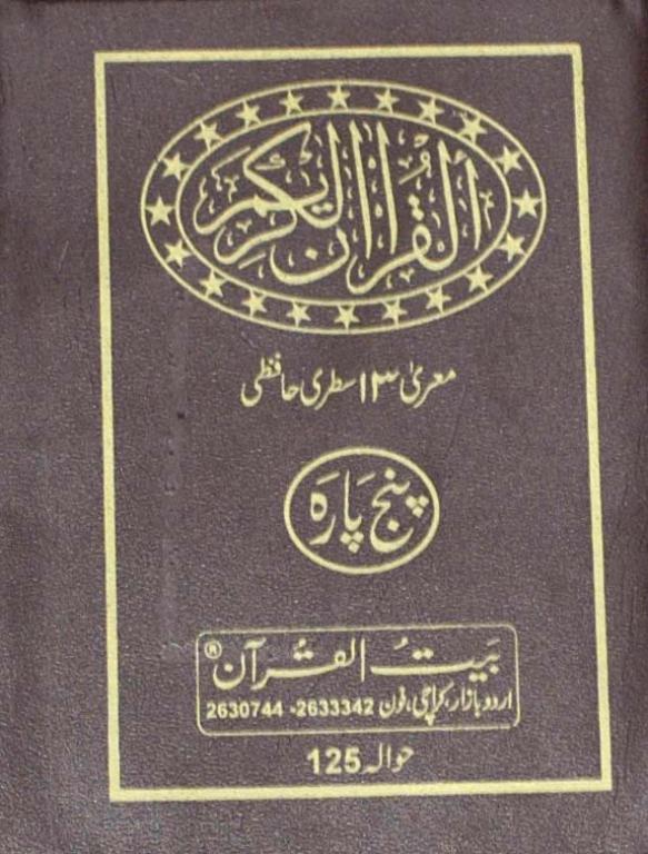 Quran Karim (panj para hafzi,pocket size)