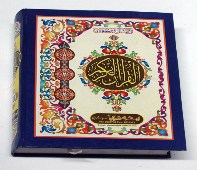 Quran E Karim (13 line)