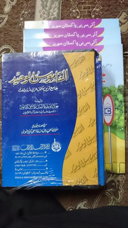 Al Qamoos Ul Waheed (World Biggest Arbi to Urdu Dictionary )