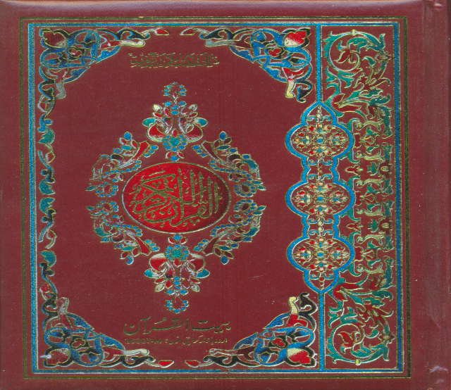 Quran E Karim (Ref# 73)