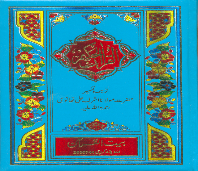 Quran E Karim (Ref#50)