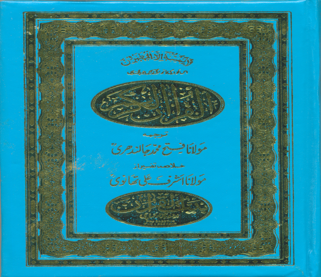 Quran E Karim Mutarjam (Ref# 66)