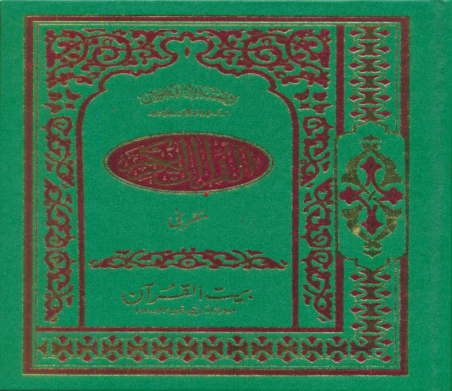 Quran E Karim (Ref#33)