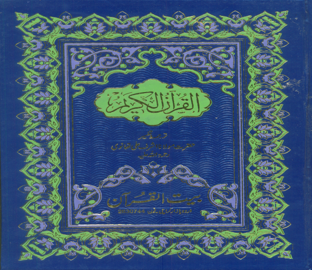 Quran E Karim