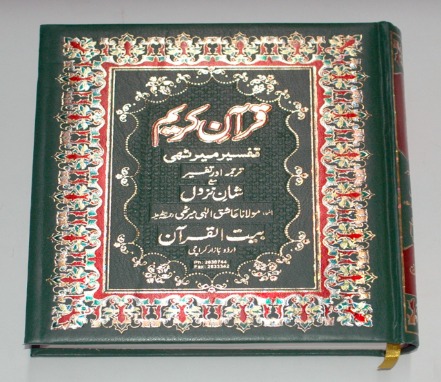 Quran E Karim