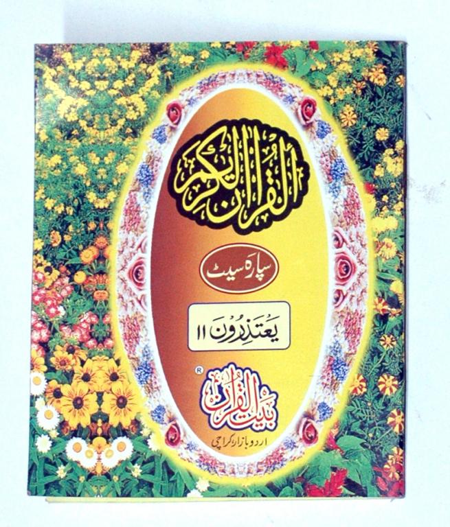 Al Quran Ul Karim Para Set (pocket size)