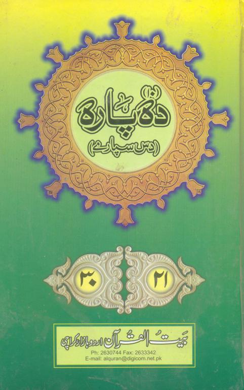 Dah Para (ten paras in one volume)