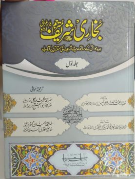 Bukhari Sharif urdu / arabic 3vls