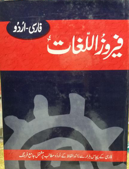 Feroz Lughat Farsi to Urdu dictionary
