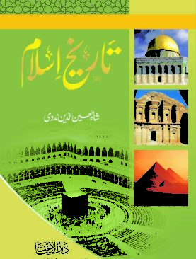 Tareekh e Islam (vlo 2)