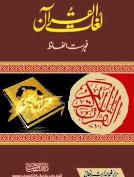 Lughat ul Quran (vlo 3)