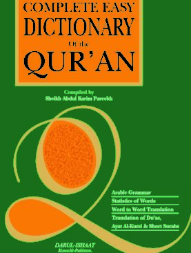 Complete Easy Dictionary of The Quran