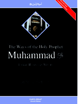 The Way of the Holy Prophet