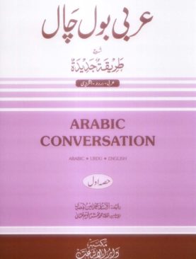 Arabic Bol Chal (vlo2)