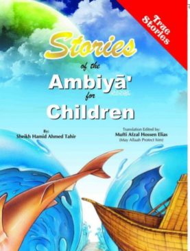 Stories Of The Ambia For Children
