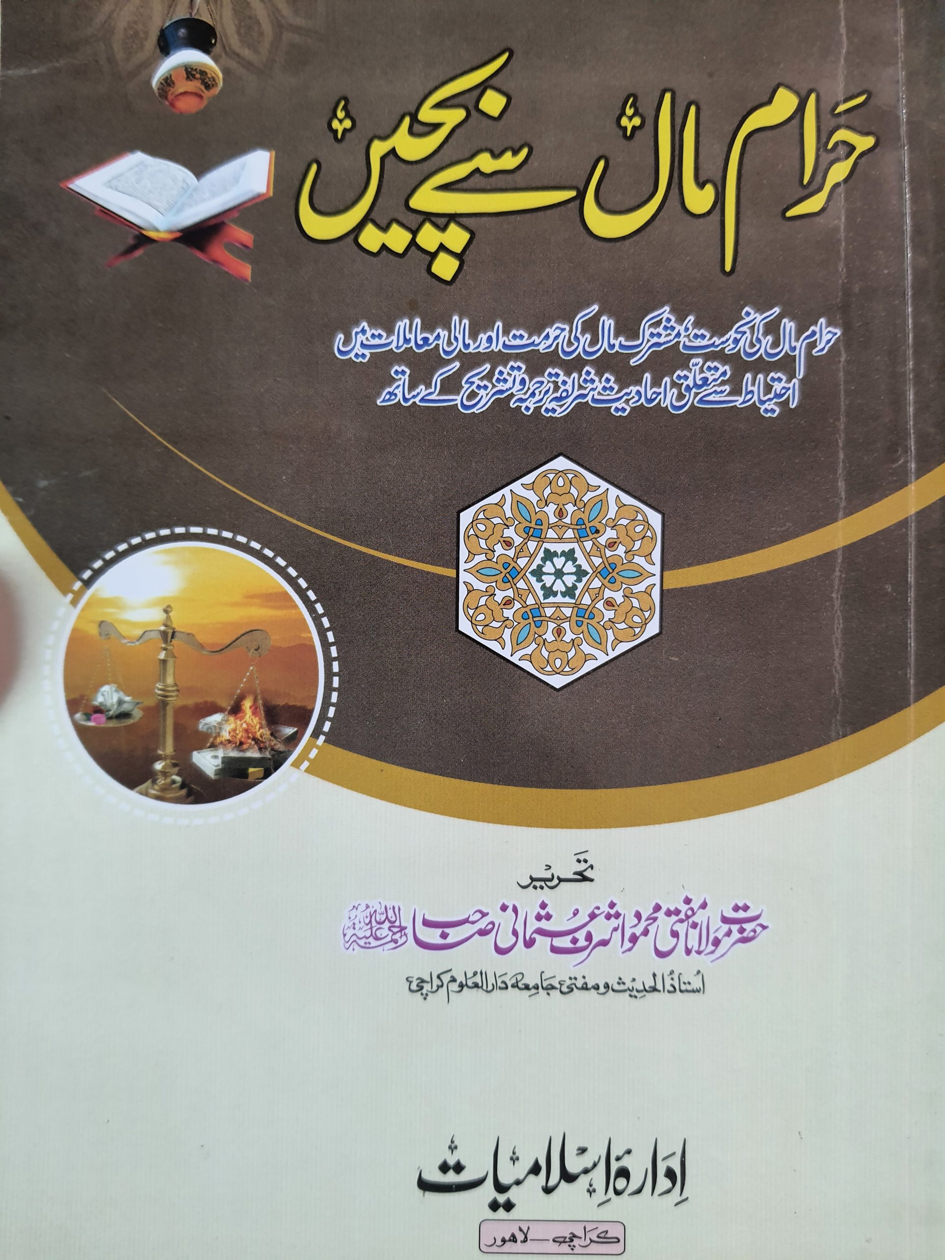 Haram mal sy bachen