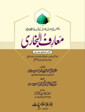 maariful bukhari ( ma'arif ul bukhari ) NORMAL QUALITY PAPPER 2 VOLUMES